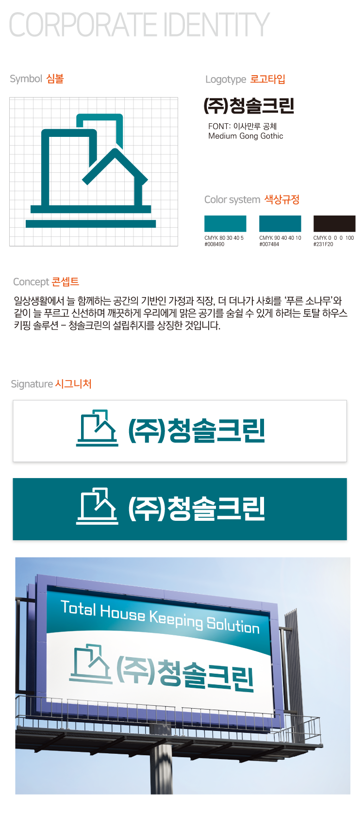 회사개요